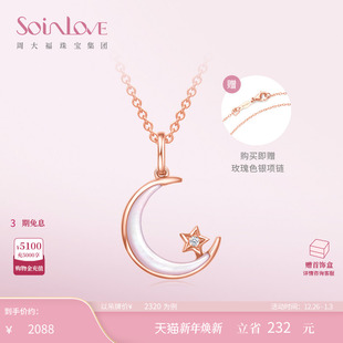 周大福SOINLOVE月亮星星18K金彩金钻石项链女生日礼物