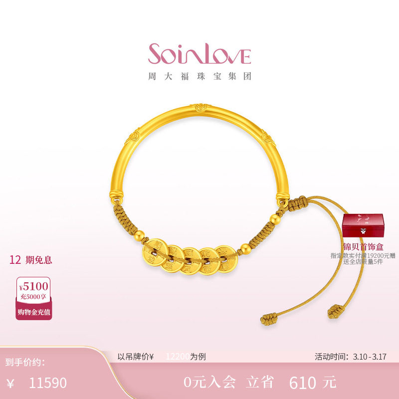 周大福SOINLOVE 蜜粉金十里红妆系列五帝钱黄金足金手镯女 VR1940