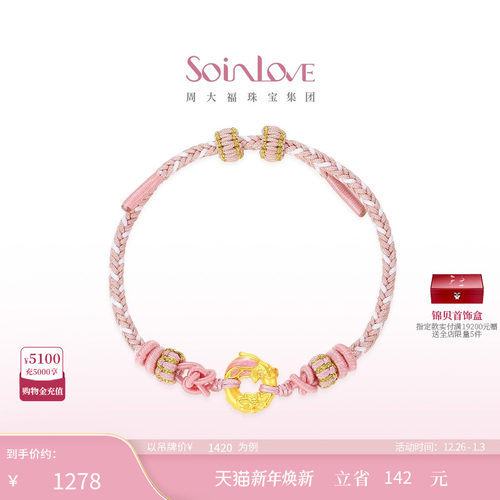 周大福SOINLOVE黄金手链