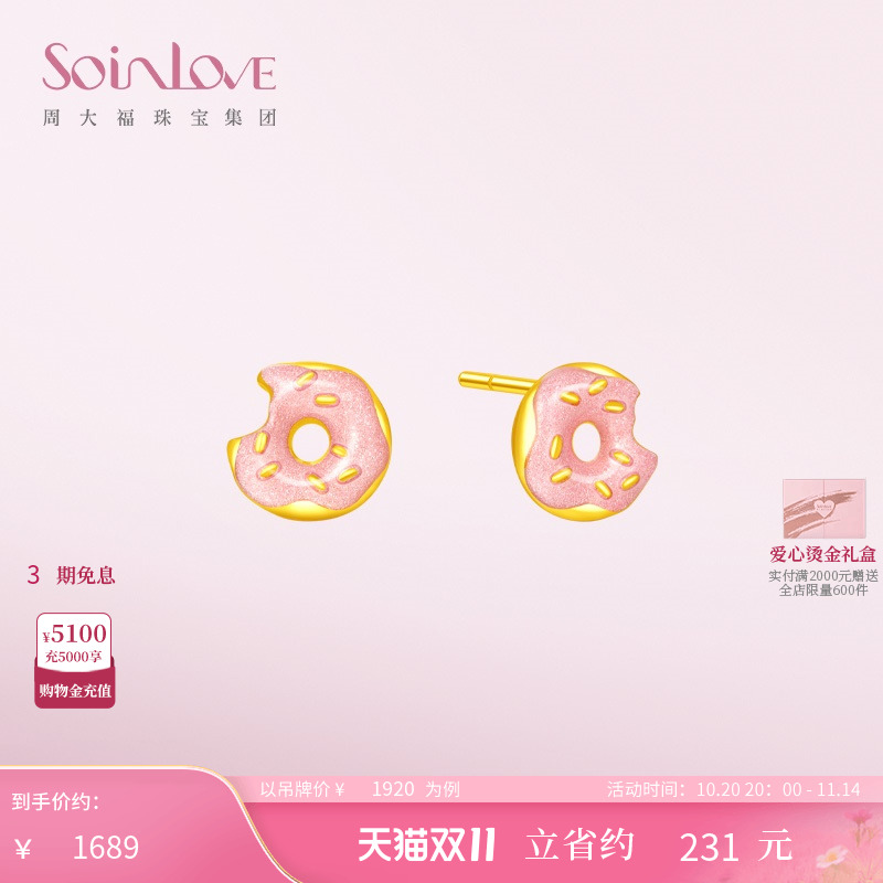周大福SOINLOVE黄金耳饰