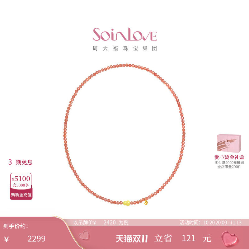周大福SOINLOVE 十里红妆福禄双全足金黄金蜜蜡红玉髓项链VRV43