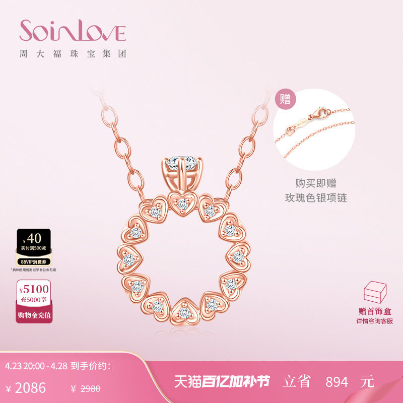 周大福SOINLOVE 满心爱你BB戒18K金钻石吊坠项链女母亲节礼物