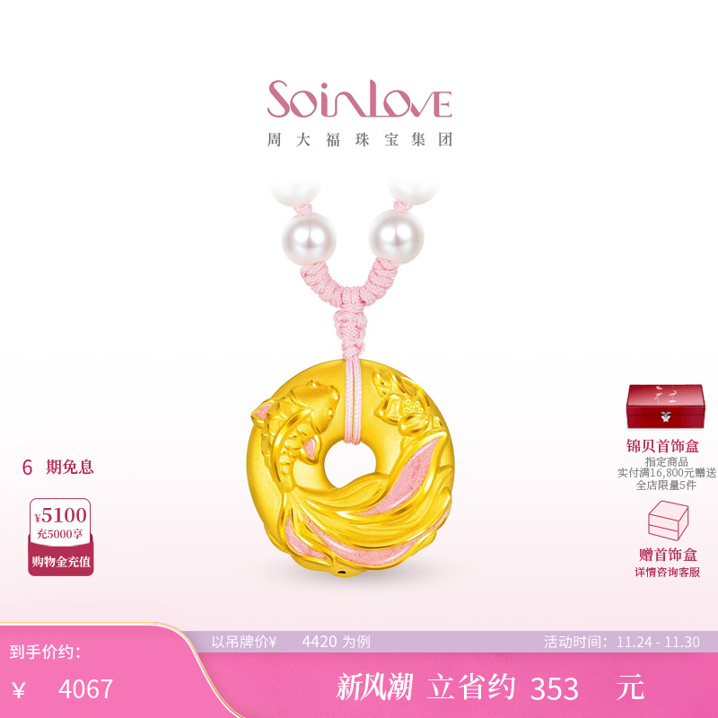 周大福SOINLOVE黄金项链