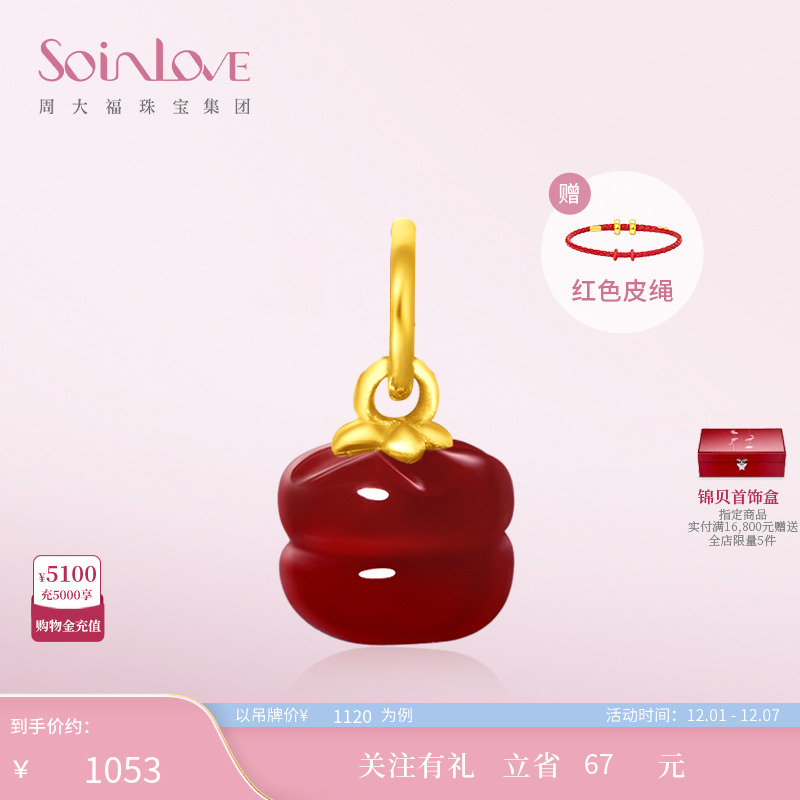 周大福SOINLOVE黄金玉髓吊坠