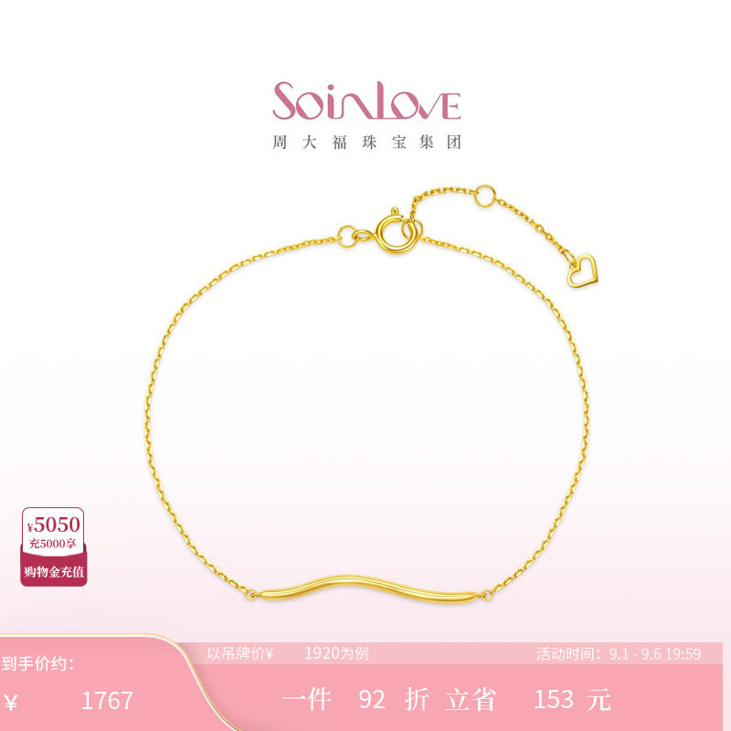 周大福SOINLOVE波纹18K金手链图片