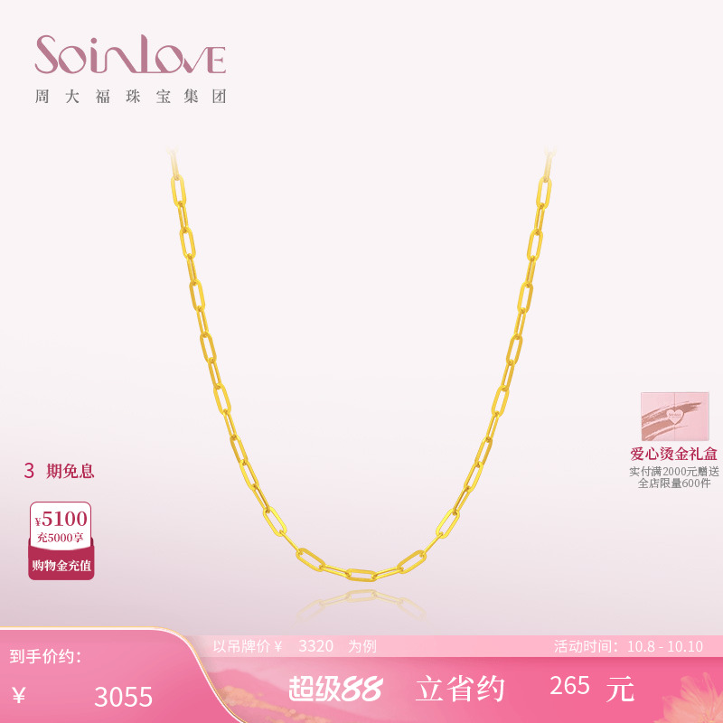 周大福SOINLOVE爱蜜金黄金项链 足金锁骨链素链女送礼搭配多款