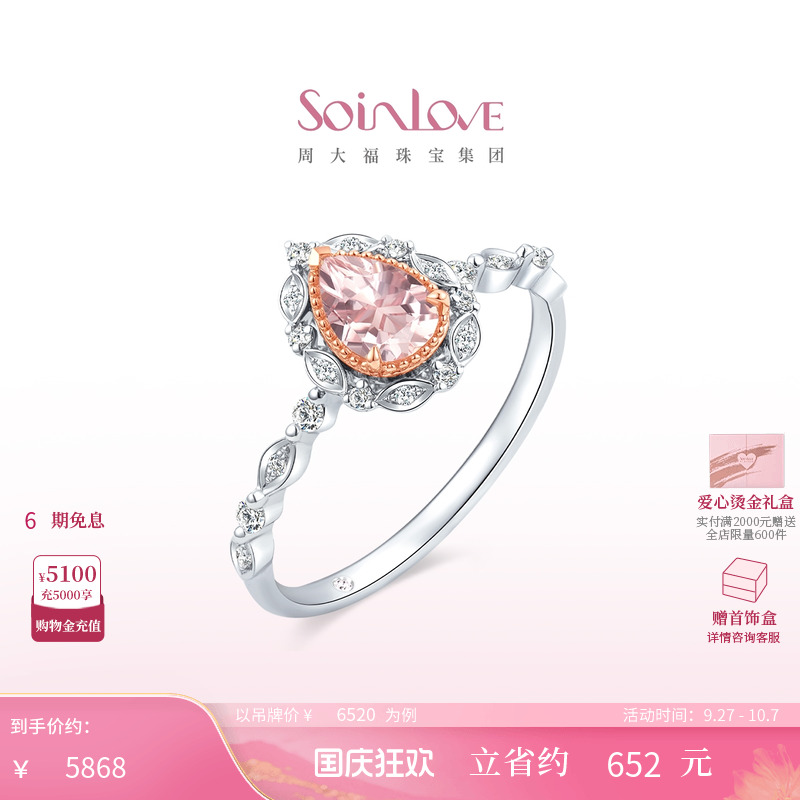 周大福SOINLOVE18K金摩根石戒指