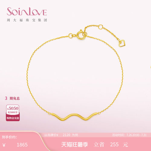 周大福SOINLOVE极简18K金手链