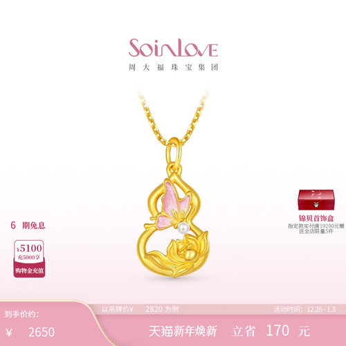 周大福SOINLOVE黄金珍珠吊坠