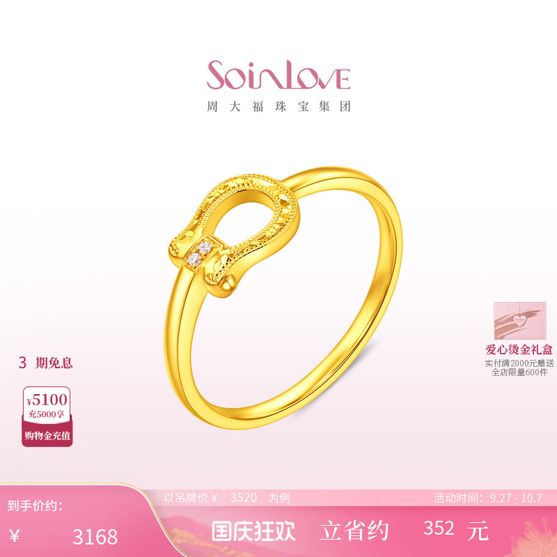 周大福SOINLOVEK金粉色调钻戒指