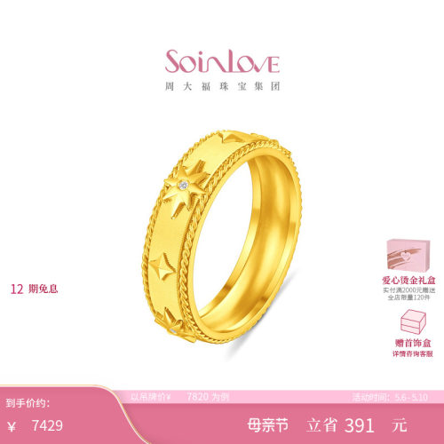 周大福SOINLOVE MUSE缪斯系列星芒足金黄金镶钻石戒指母亲节礼物