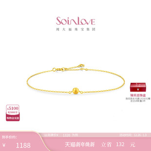 周大福SOINLOVE VE219 缪斯系列圆满18K金手链