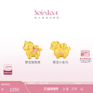 周大福SOINLOVE 萌宠套系马上有钱生肖马黄金足金转运珠礼物送礼