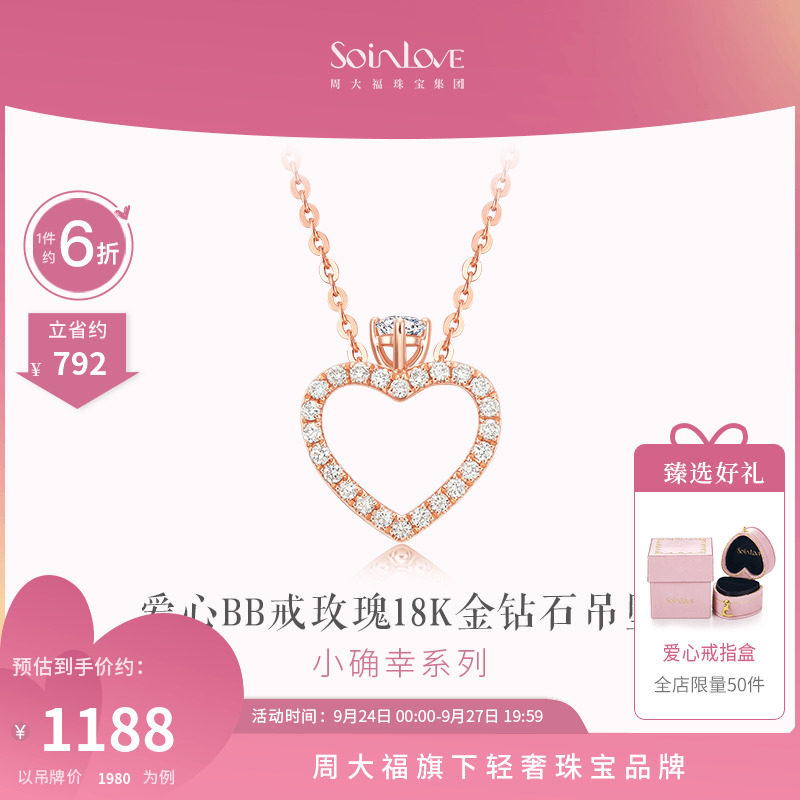 周大福SOINLOVE「BB戒」心形18K金爱心钻石吊坠女 七夕送女友礼物怎么样,好用不?