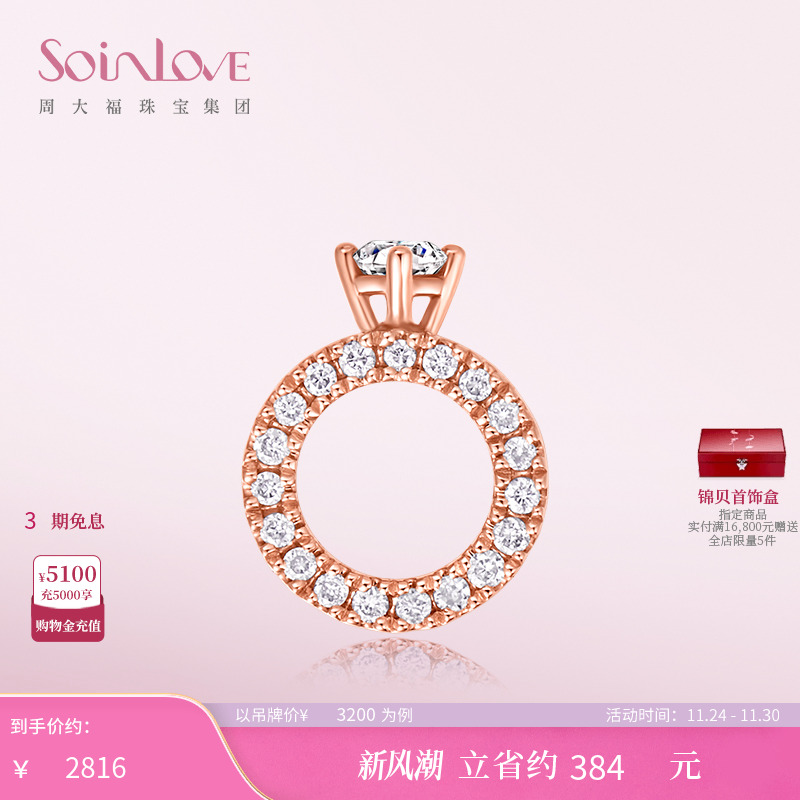 周大福SOINLOVE全钻BB戒吊坠