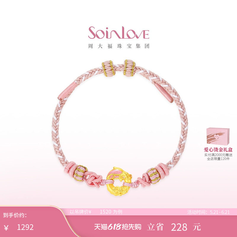 周大福SOINLOVE蜜粉金十里红妆锦鲤莲花平安扣手链手绳生日礼物
