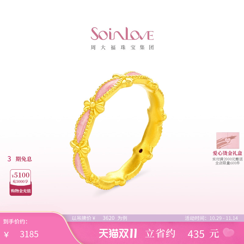 周大福SOINLOVE黄金戒指