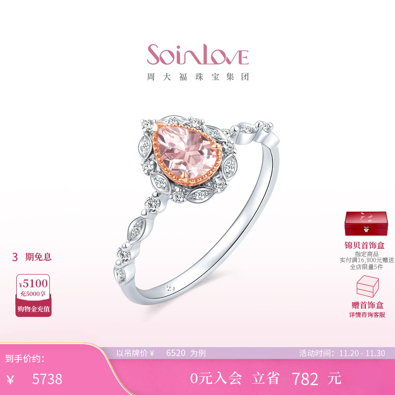 周大福SOINLOVE18K金摩根石戒指