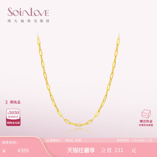 周大福SOINLOVE黄金足金项链