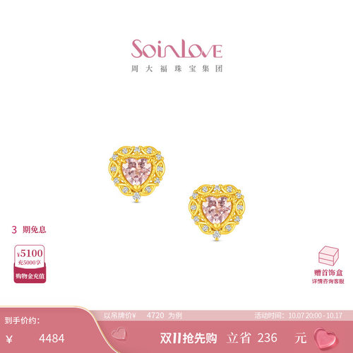 周大福SOINLOVE 宝藏女孩系列月桂之心足金黄金镶嵌宝石耳钉VRV90