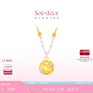 周大福SOINLOVE十里红妆锦鲤戏莲胖福黄金珍珠项链生日礼物