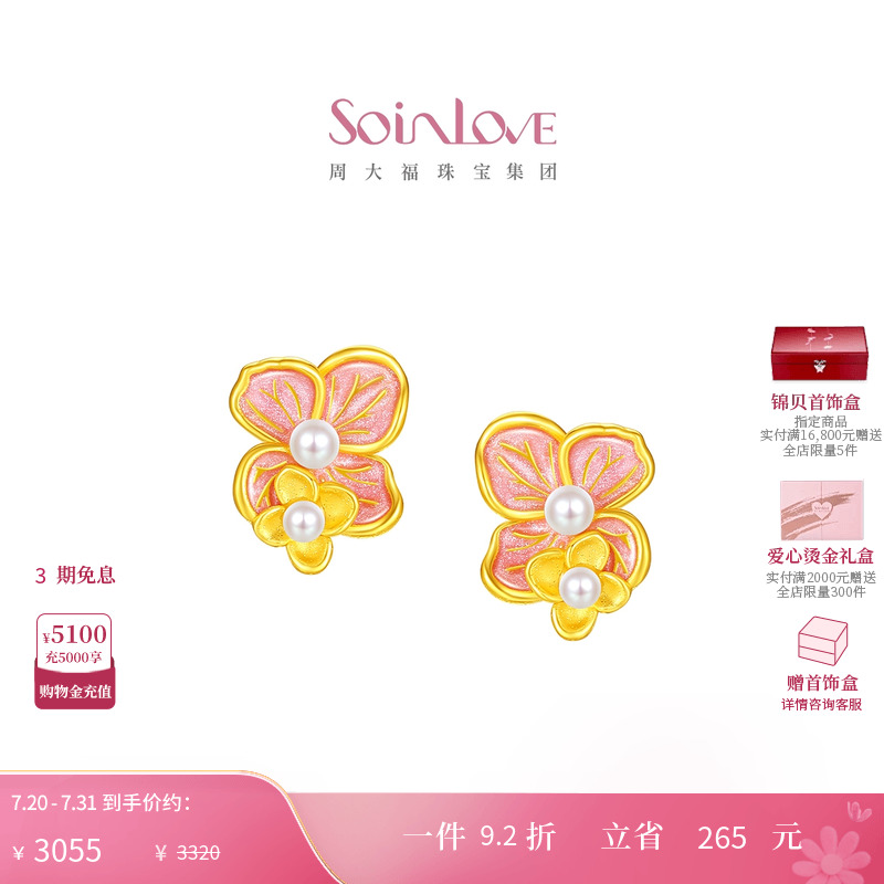 周大福SOINLOVE黄金珍珠耳钉