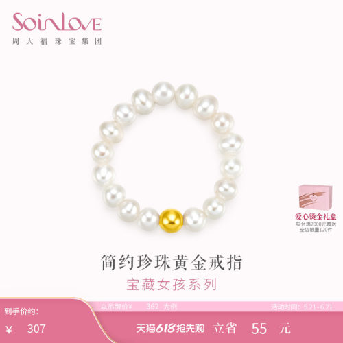 周大福SOINLOVE小金珠黄金珍珠戒指生日礼物