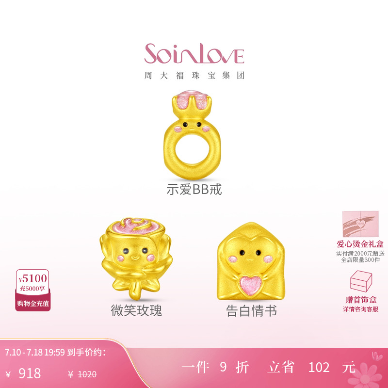 周大福SOINLOVE黄金转运珠