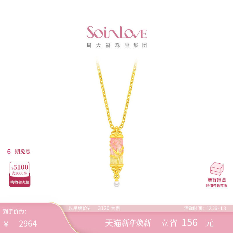 周大福SOINLOVE 蜜粉金十里红妆竹韵黄金吊坠[12月26日