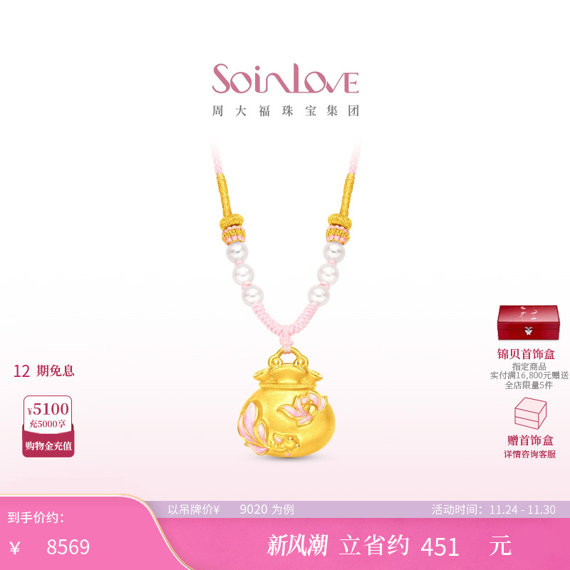 周大福SOINLOVE黄金项链