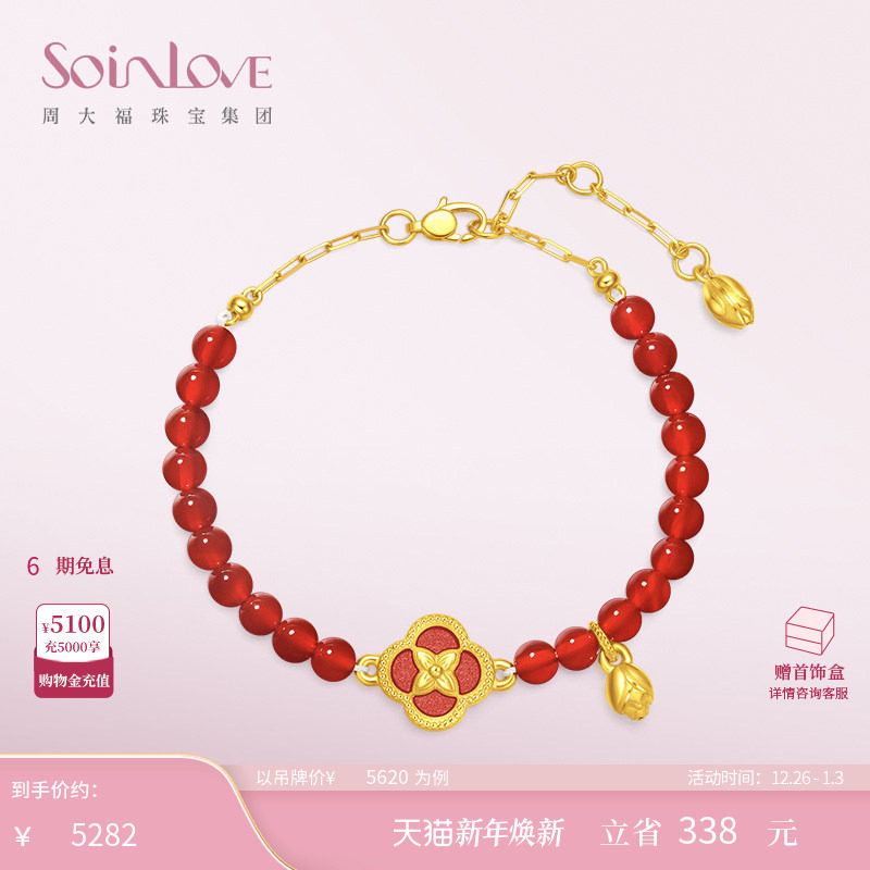 周大福SOINLOVE蜜粉金十里红妆柿柿如意黄金红玉髓手链礼物