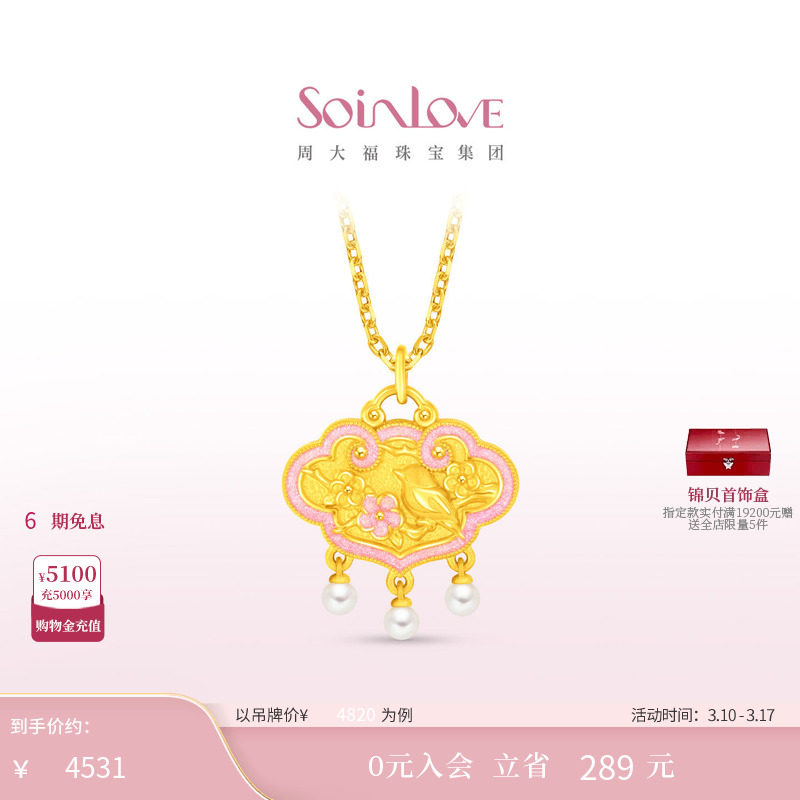 周大福SOINLOVE 蜜粉金十里红妆灵鹊报喜黄金足金吊坠礼物 VR1730