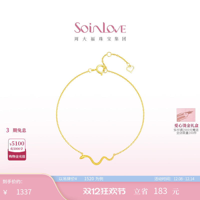 周大福SOINLOVE18K金手链