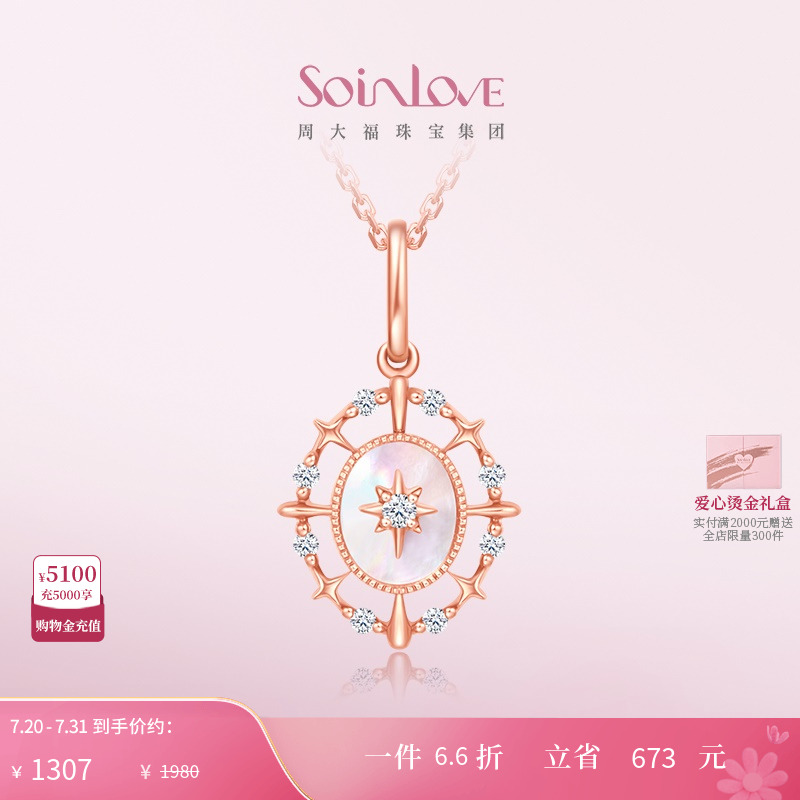 周大福SOINLOVE太阳牌18K金吊坠