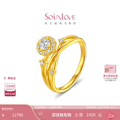 周大福SOINLOVE仙女星系列心愿流星足金黄金镶钻戒指VRU234