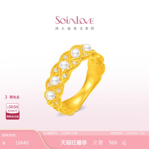 周大福SOINLOVE 缪斯系列黄金镶钻珍珠戒指 公主戒指