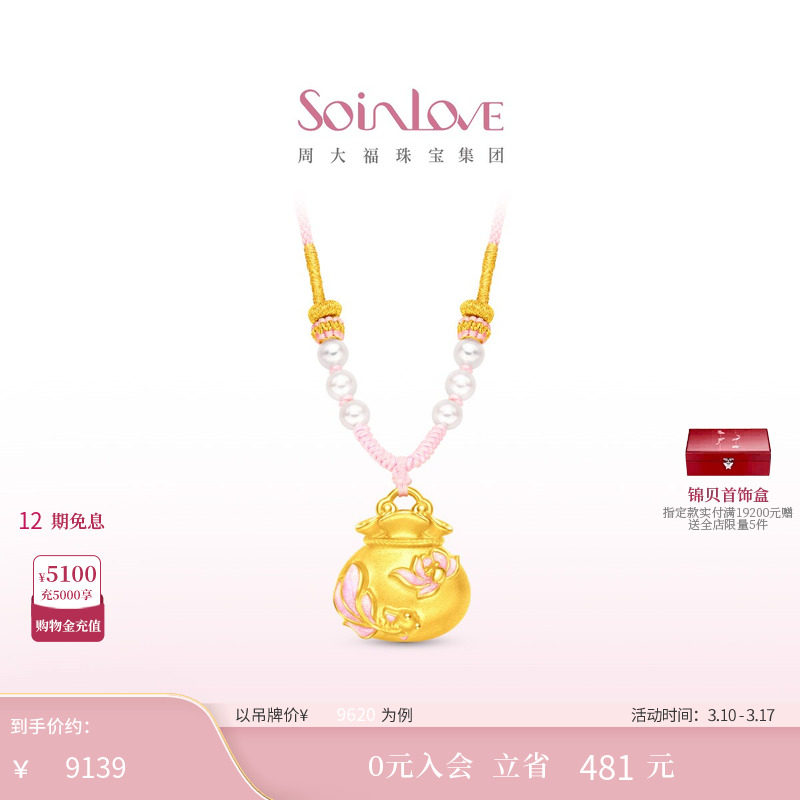 周大福SOINLOVE 蜜粉金十里红妆莲鲤戏莲黄金足金项链生日礼物