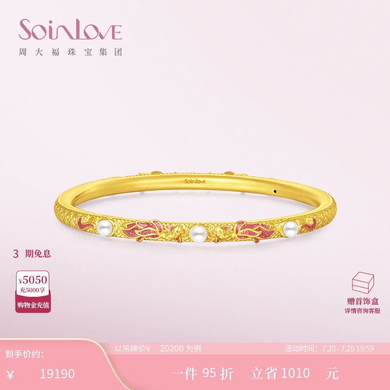 周大福SOINLOVE蜜粉金十里红妆锦鲤珍珠黄金手镯女生日礼物