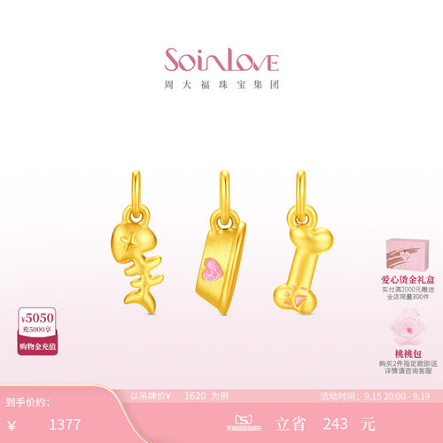 周大福SOINLOVE黄金吊坠