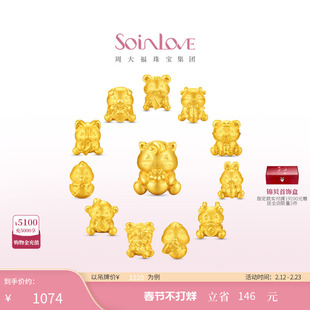 周大福SOINLOVE萌宠套系抱吉十二生肖黄金转运珠配绳情人节礼物