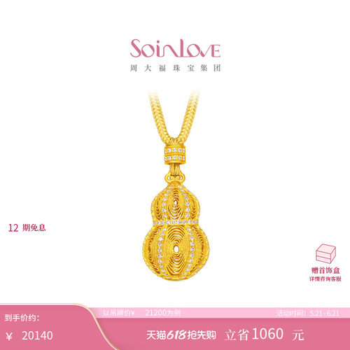 周大福SOINLOVE 十里红妆金缕福禄足金黄金镶钻吊坠 VRU144