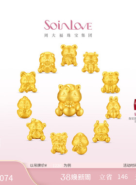 周大福SOINLOVE萌宠套系抱吉十二生肖黄金转运珠配绳情人节礼物