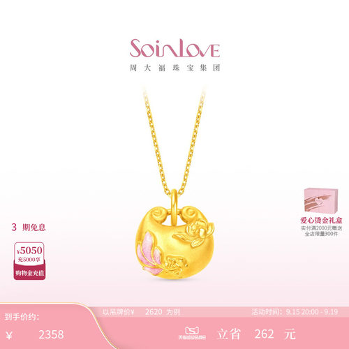 周大福SOINLOVE黄金吊坠