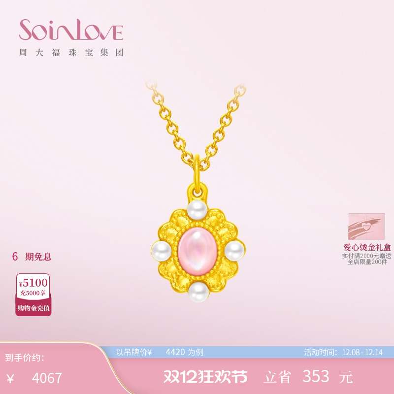 周大福SOINLOVE黄金珍珠吊坠