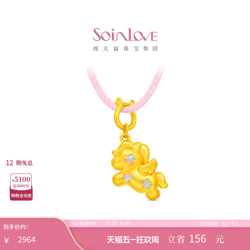 周大福SOINLOVE足金黄金吊坠