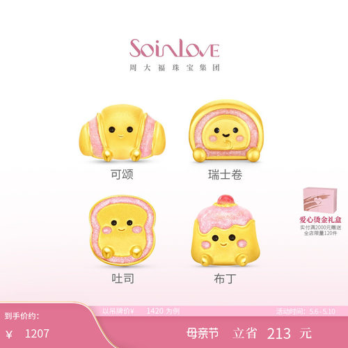 周大福SOINLOVE黄金可颂转运珠