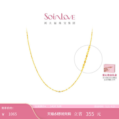 周大福SOINLOVE18k金项链