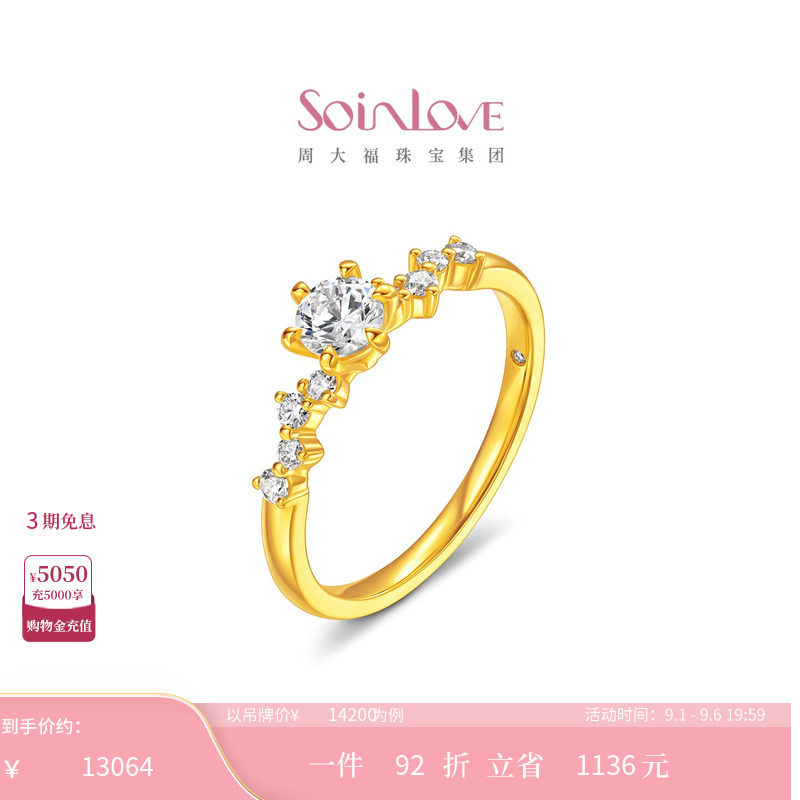 周大福SOINLOVE仙女星系列星动足金黄金镶钻戒指VRU233图片