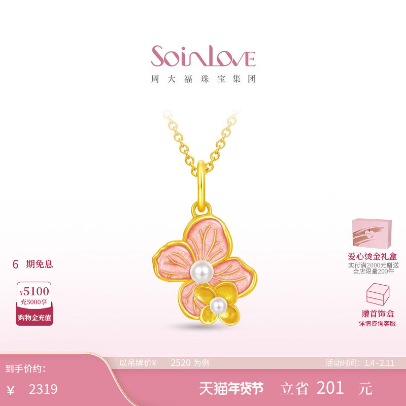 周大福SOINLOVE 宝藏女孩无尽夏绣球花黄金珍珠吊坠女生日礼物,珠宝/钻石/翡翠,黄金镶珍珠吊坠,淘宝优惠券,粉丝福利购,淘宝优惠卷