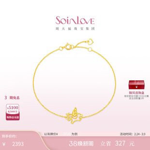周大福SOINLOVE 宝藏女孩萌宠巡梦独角兽18K金粉色调钻石手链